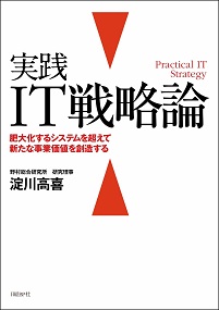 実践IT戦略論