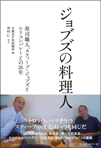 ジョブズの料理人