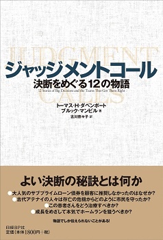 ジャッジメントコール