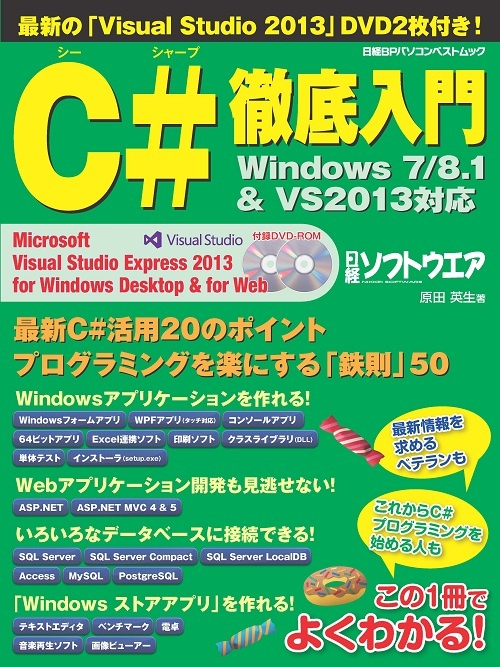C#徹底入門