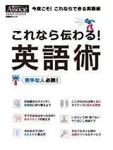 これなら伝わる!英語術