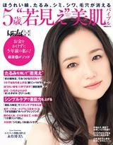 5歳“若見え”美肌バイブル