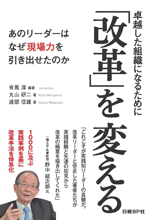 「改革」を変える