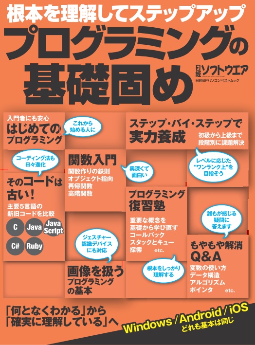 プログラミングの基礎固め
