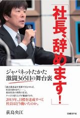 「社長、辞めます!」
