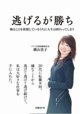 逃げるが勝ち