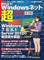 絶対わかる!Windowsネット超入門 第4版