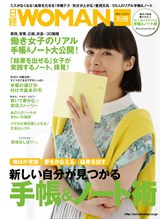 新しい自分が見つかる 手帳&ノート術
