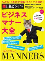 ビジネスマナー大全