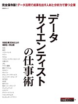 データサイエンティストの仕事術