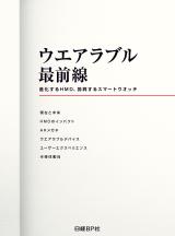 ウエアラブル最前線