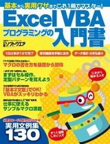 Excel VBAプログラミングの入門書