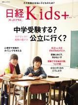 中学受験する?公立に行く?