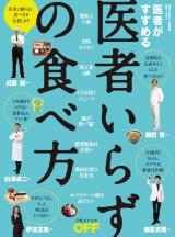 医者いらずの食べ方