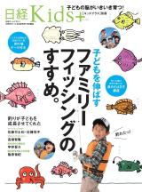 子どもを伸ばすファミリーフィッシングのすすめ。