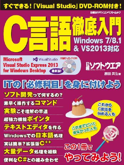 C言語徹底入門