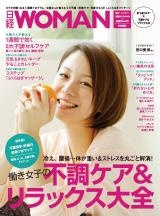 働き女子の不調ケア&リラックス大全