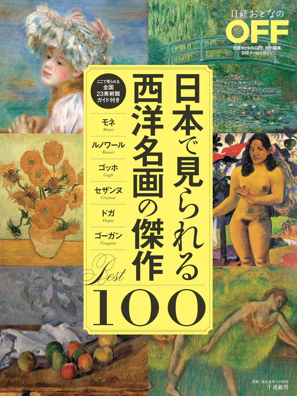 日本で見られる西洋名画の傑作BEST100