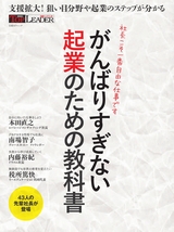 がんばりすぎない起業のための教科書