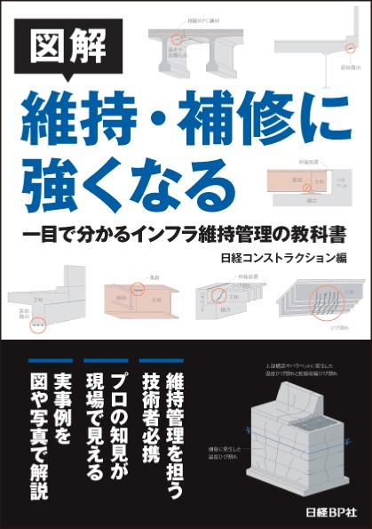 図解 維持・補修に強くなる