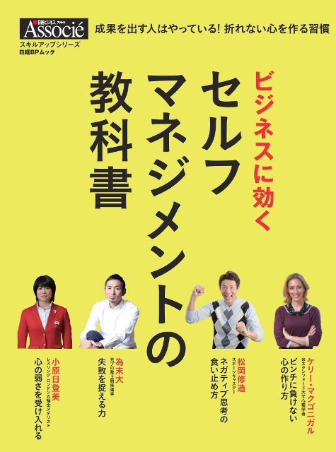 ビジネスに効く セルフマネジメントの教科書