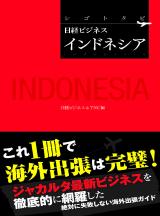 シゴトタビ 日経ビジネス インドネシア