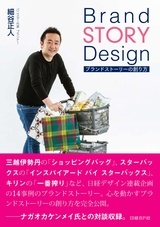 Brand STORY Design