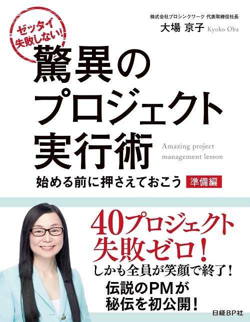 驚異のプロジェクト実行術 準備編