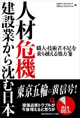 人材危機 -建設業から沈む日本