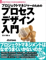 プロジェクトマネジャーのためのプロセスデザイン入門