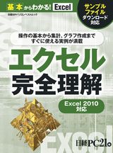 エクセル完全理解