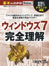 ウィンドウズ7完全理解