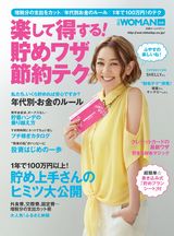 楽して得する!貯めワザ節約テク