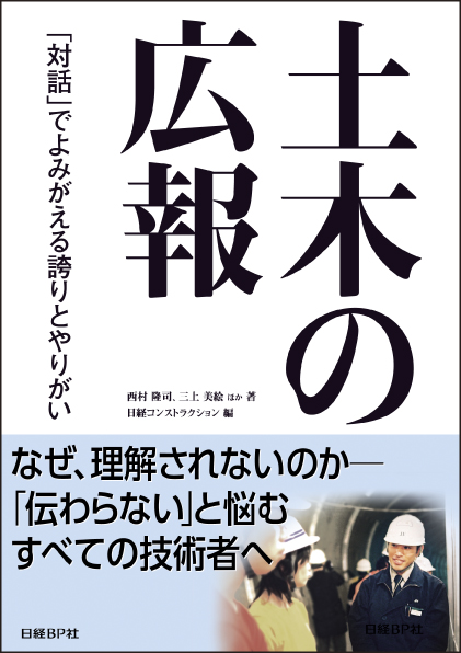 土木の広報