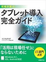 タブレット導入完全ガイド