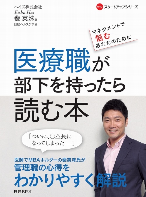 医療職が部下を持ったら読む本