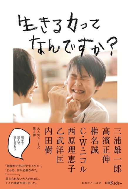 生きる力ってなんですか?