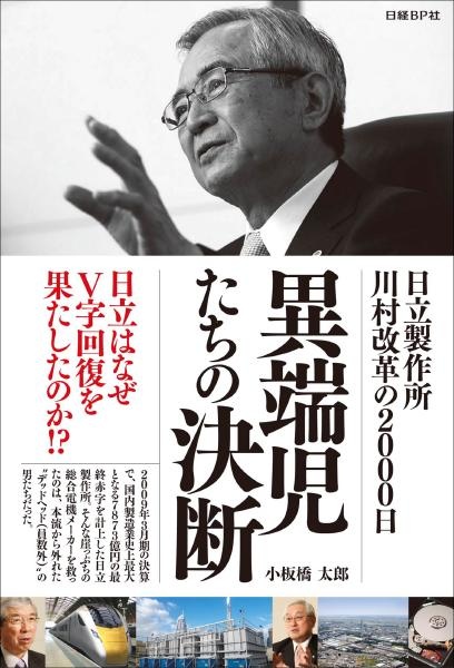 異端児たちの決断