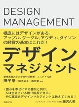 デザインマネジメント