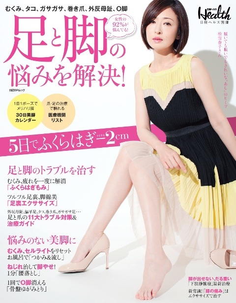 足と脚の悩みを解決!