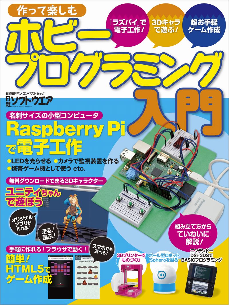 ホビープログラミング入門