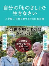 自分の「ものさし」で生きなさい