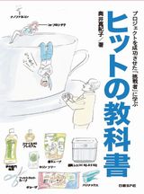 ヒットの教科書