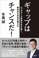 ギャップはチャンスだ!