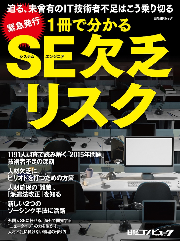 1冊で分かるSE欠乏リスク