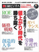 5つの経営ワードで値上がり時代を勝ち抜く