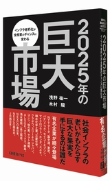 2025年の巨大市場