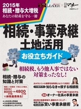 相続・事業承継・土地活用 お役立ちガイド