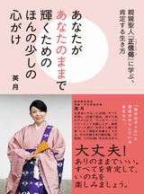 あなたがあなたのままで輝くためのほんの少しの心がけ