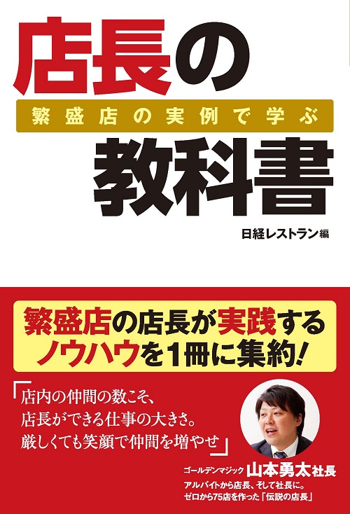 店長の教科書